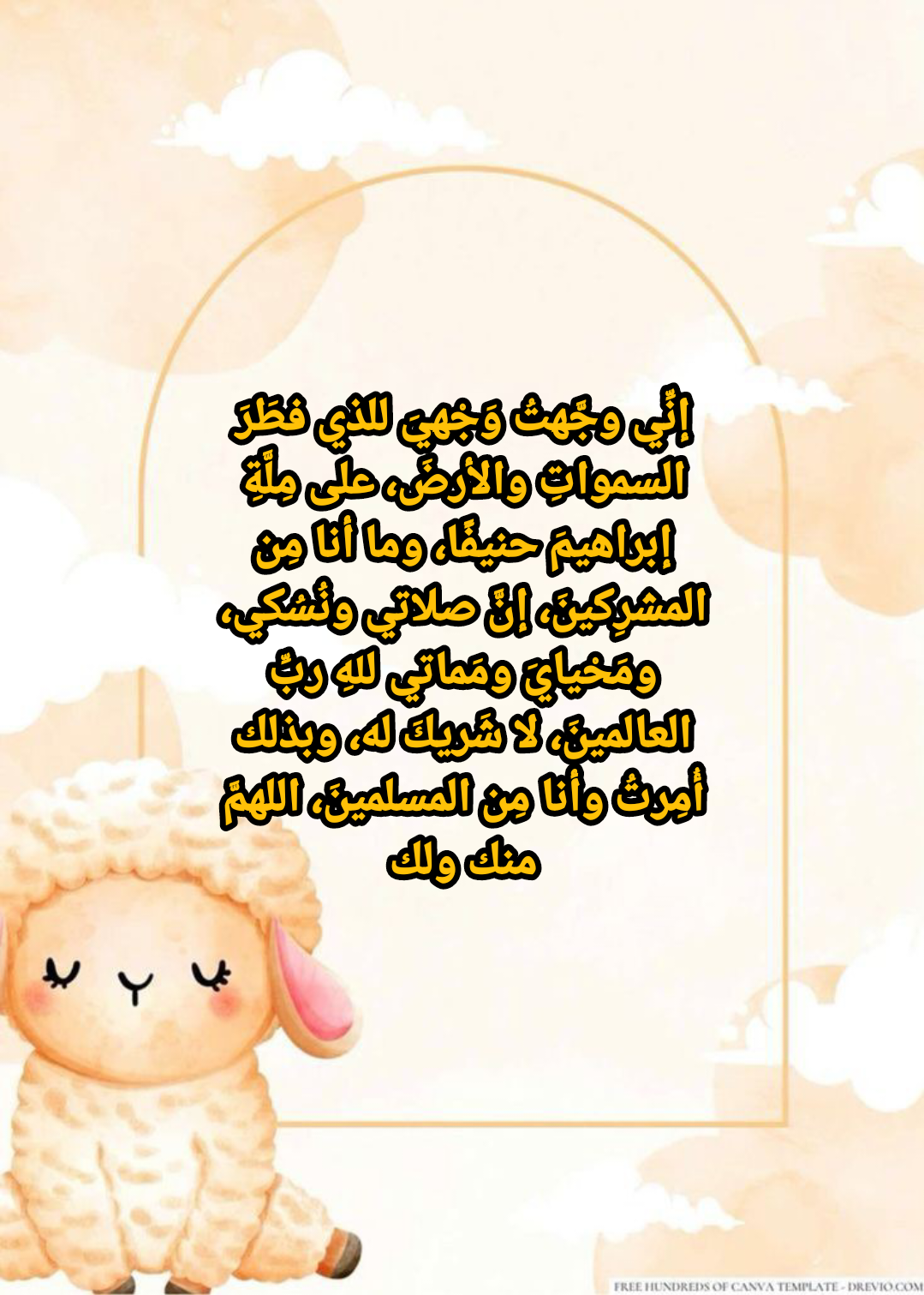 الدعاء الصحيح عند ذبح الأضحية من السنة النبوية