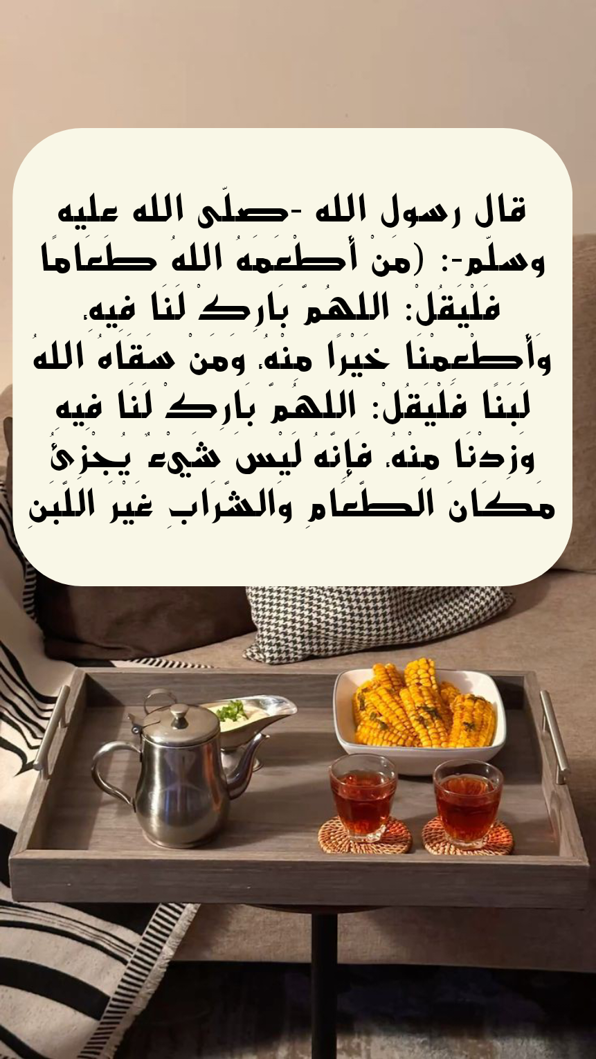 صيغ دعاء الحمد بعد الطعام مأخوذة من السنة النبوية