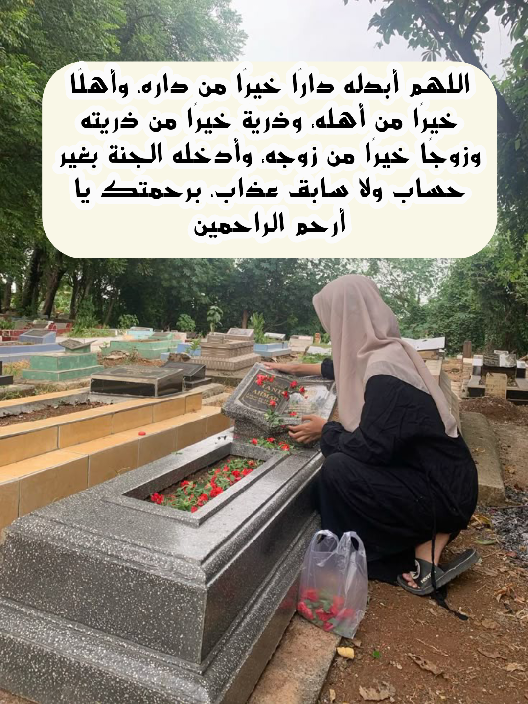 دعاء مكتوب للأخ الشهيد البطل لرفع درجاته