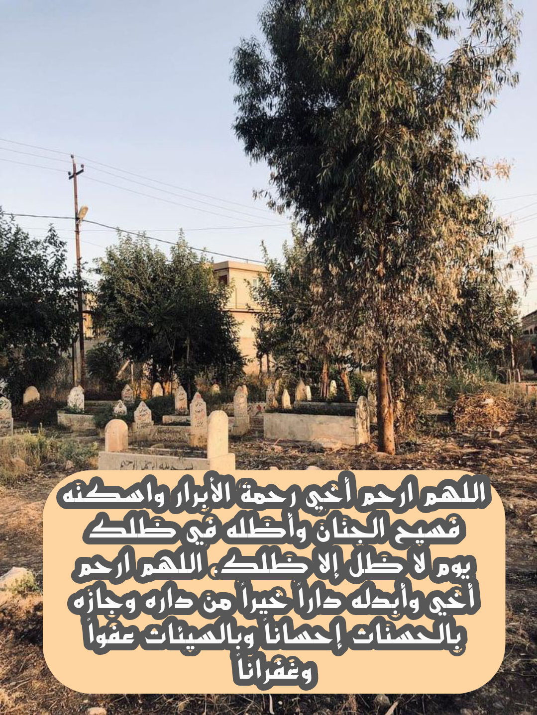 صورة دعاء مكتوب للأخ المتوفي يوم الجمعة