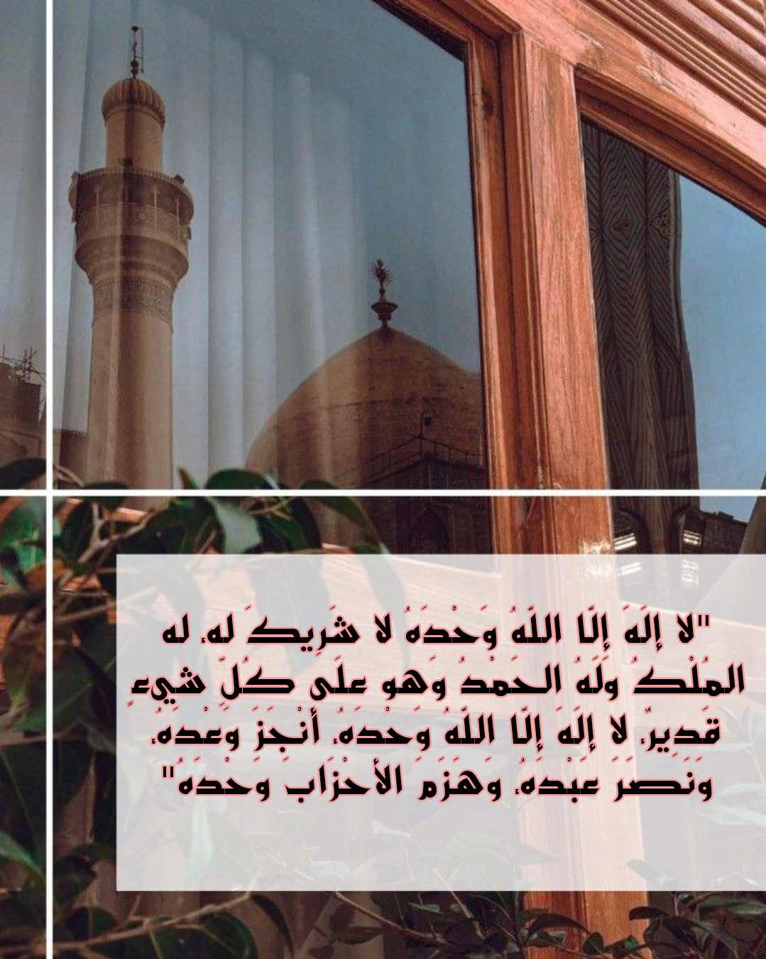 دعاء الطواف حول الكعبة مكتوب بخط جميل