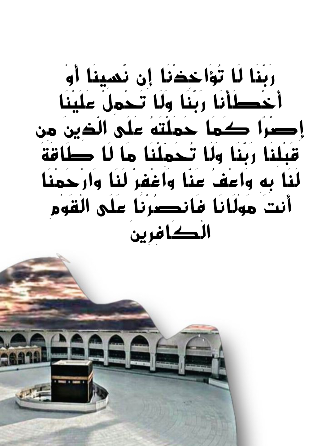 أدعية الطواف المأثورة مكتوبة حول صورة للكعبة المشرفة