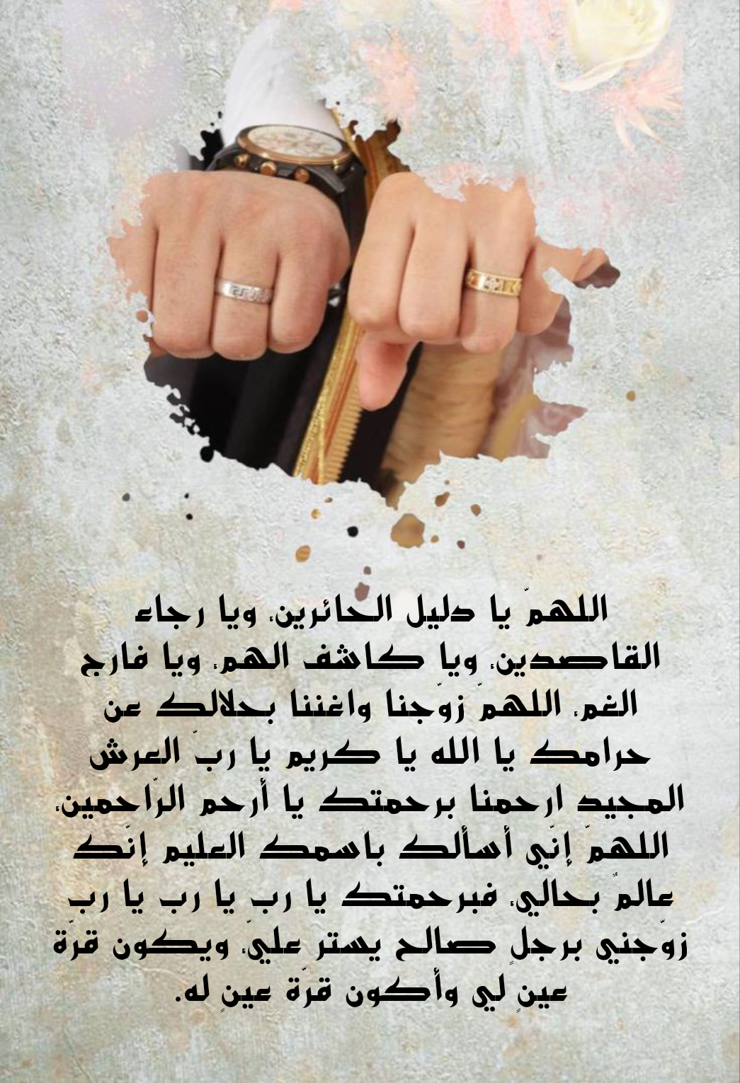 نص دعاء الاستخارة للزواج من شخص معين مكتوب بخط واضح