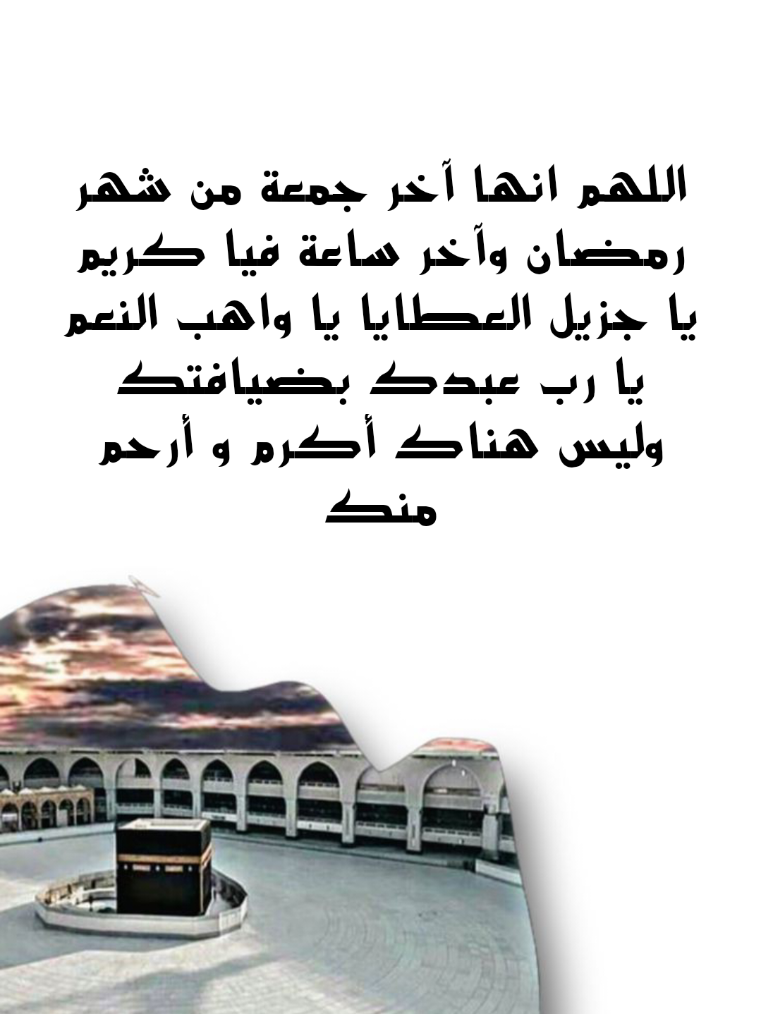 أدعية مأثورة للميت من الكتاب والسنة النبوية الصحيحة