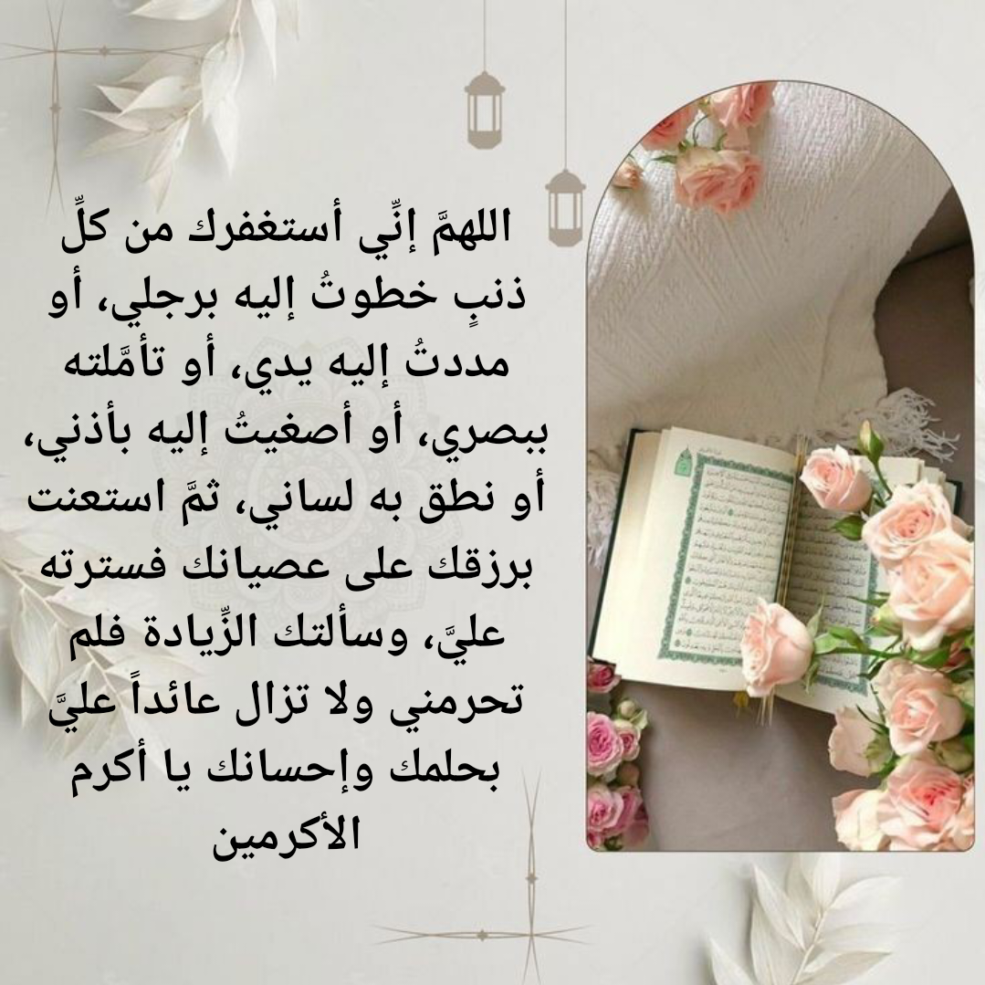 أدعية مكتوبة لتكفير الذنوب قبل النوم