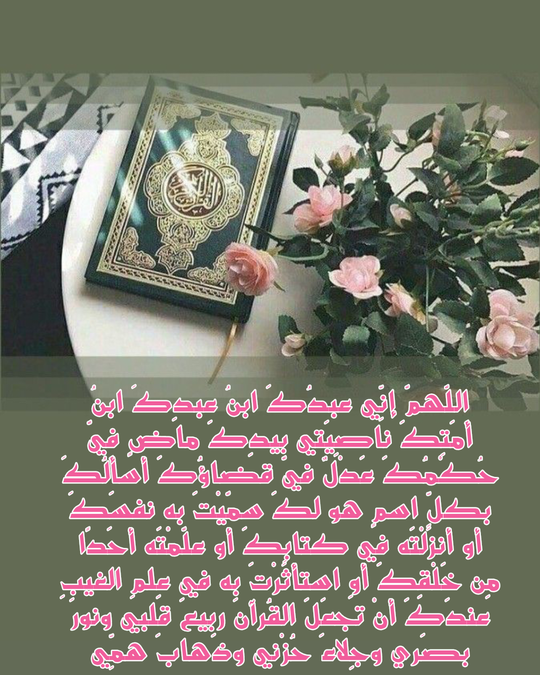 أدعية صحيحة ومأثورة لحل المشاكل وتيسير الأمور من القرآن والسنة