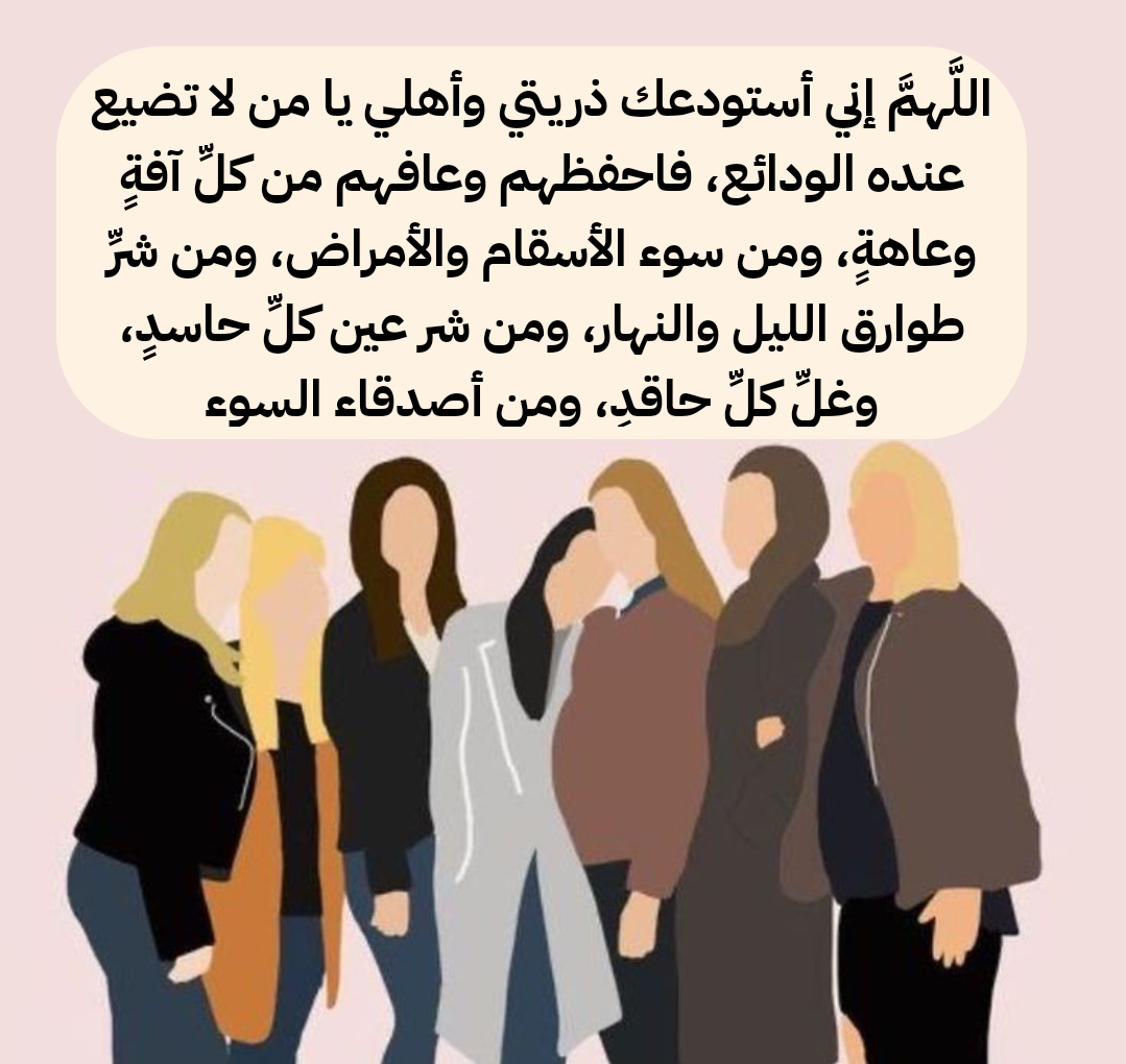 أدعية مكتوبة لحفظ العائلة والأهل من كل سوء ومكروه