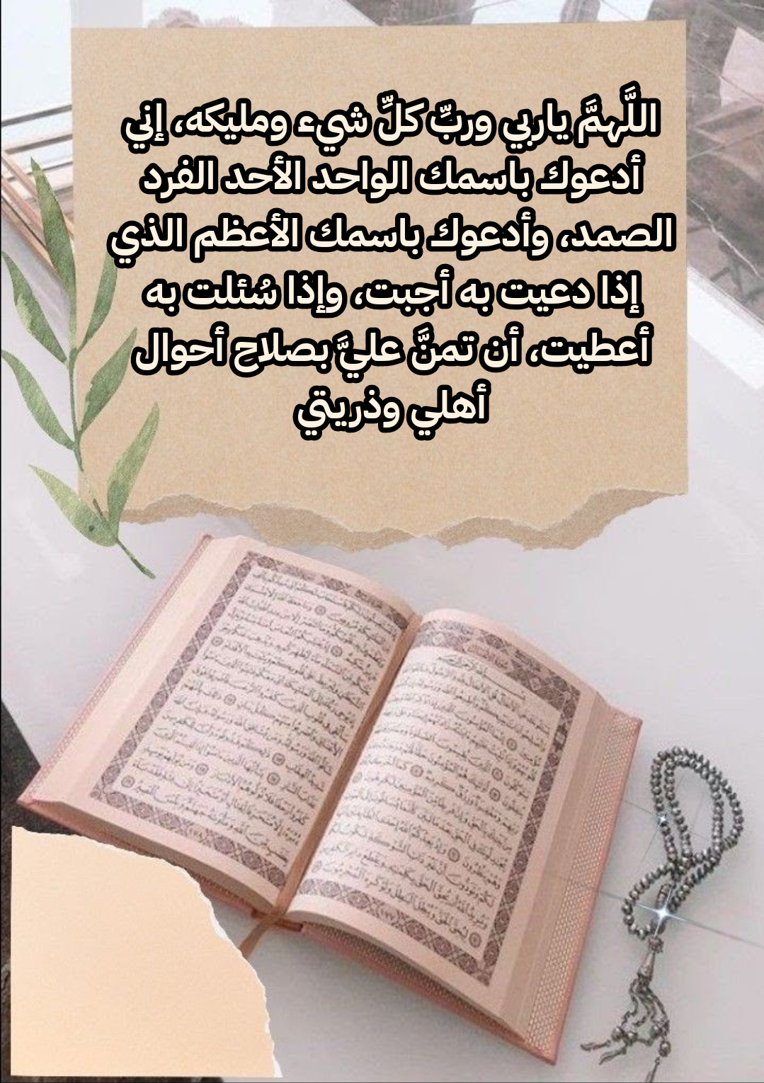 دعاء اللهم إني أستودعك أهلي مكتوب بخط جميل للحفظ والتحصين