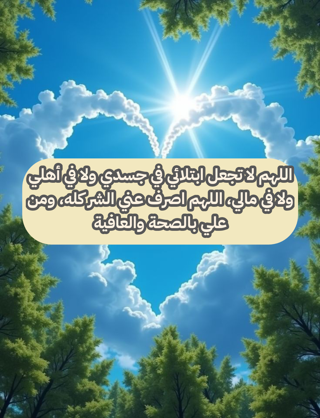 تصميم دعاء الصباح مع عبارة: أصبحنا وأصبح الملك لله