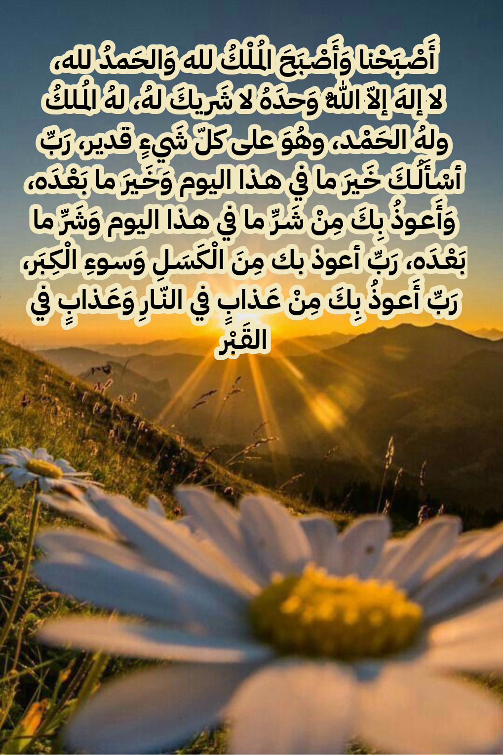 بطاقة دعاء صباحي للأحبة والأصدقاء