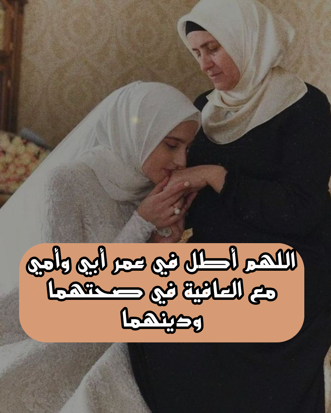 بطاقة دعاء للأم مكتوب عليها اللهم احفظ أمي