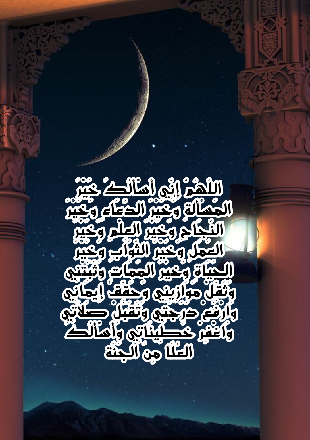 دعاء اللهم بلغنا رمضان مكتوب لمشاركته على تويتر