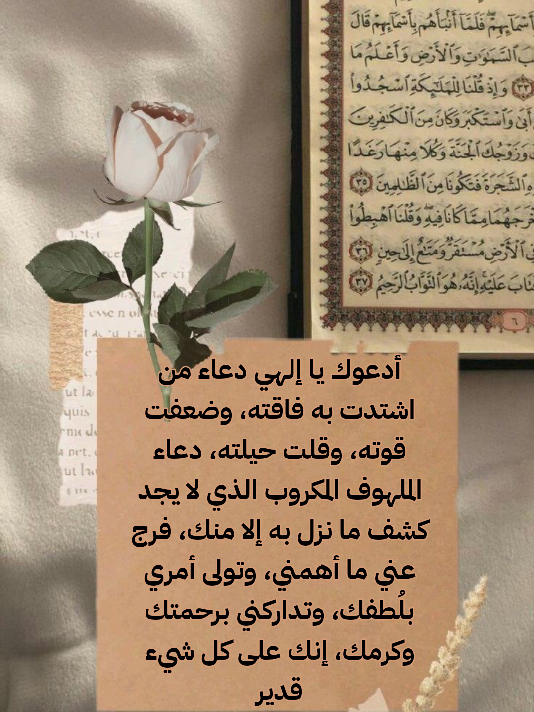 فضل الدعاء وآداب قضاء حوائج الناس