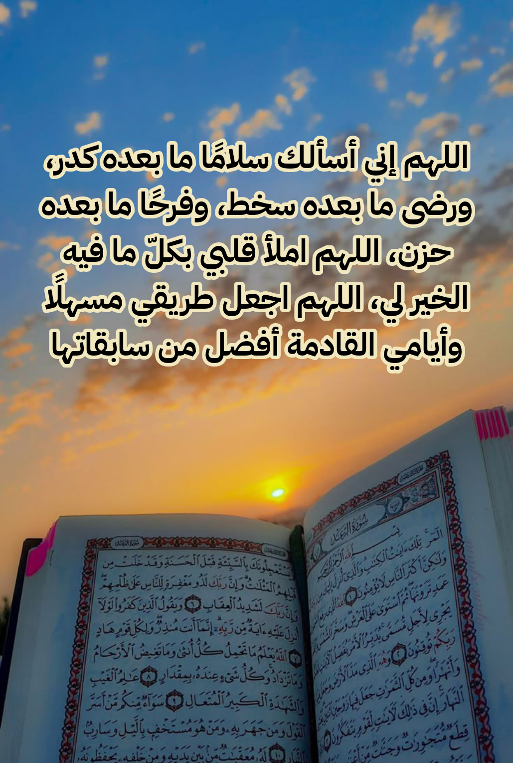 أدعية مأثورة لتيسير الأمور وقضاء الحاجة من القرآن والسنة