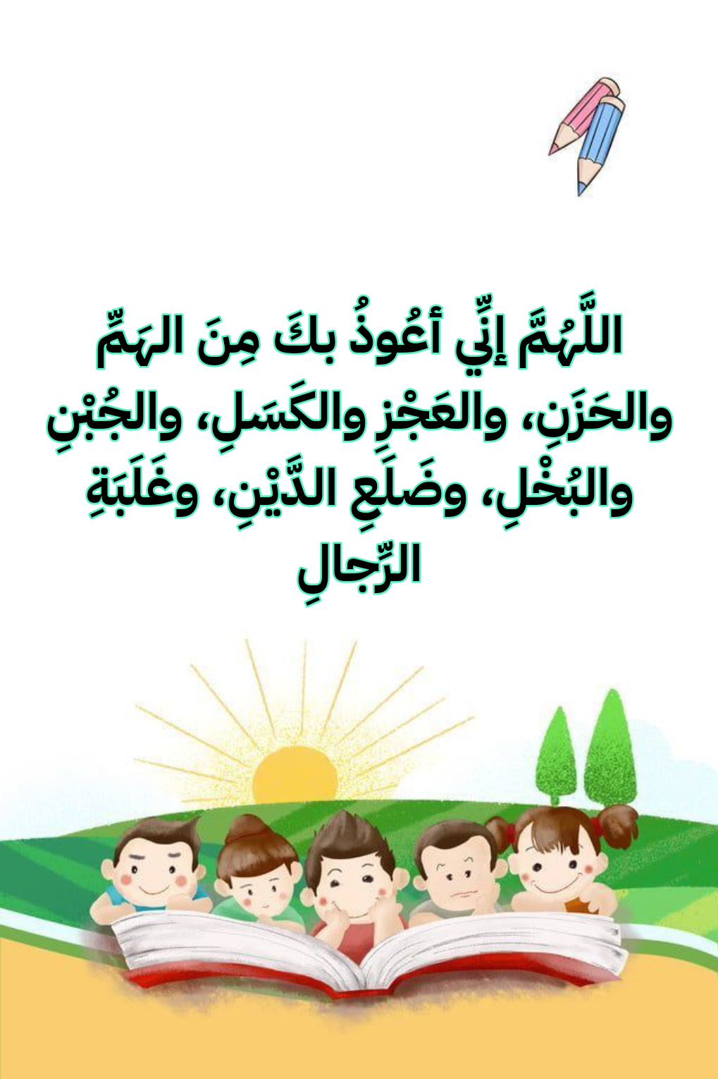 نص دعاء المذاكرة الصحيح من القرآن الكريم (رب اشرح لي صدري)