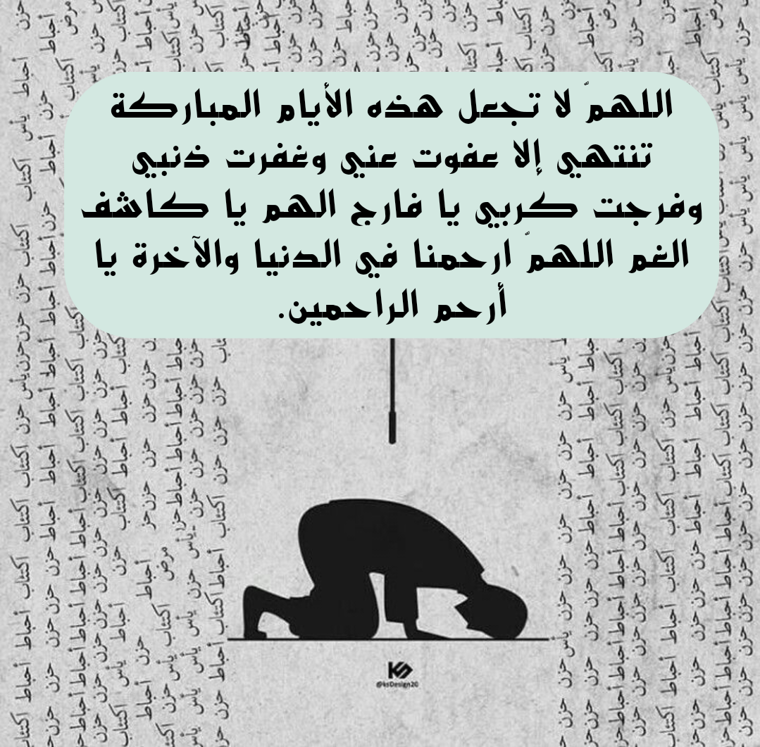 فضل الدعاء والعبادة في العشر الأواخر من رمضان