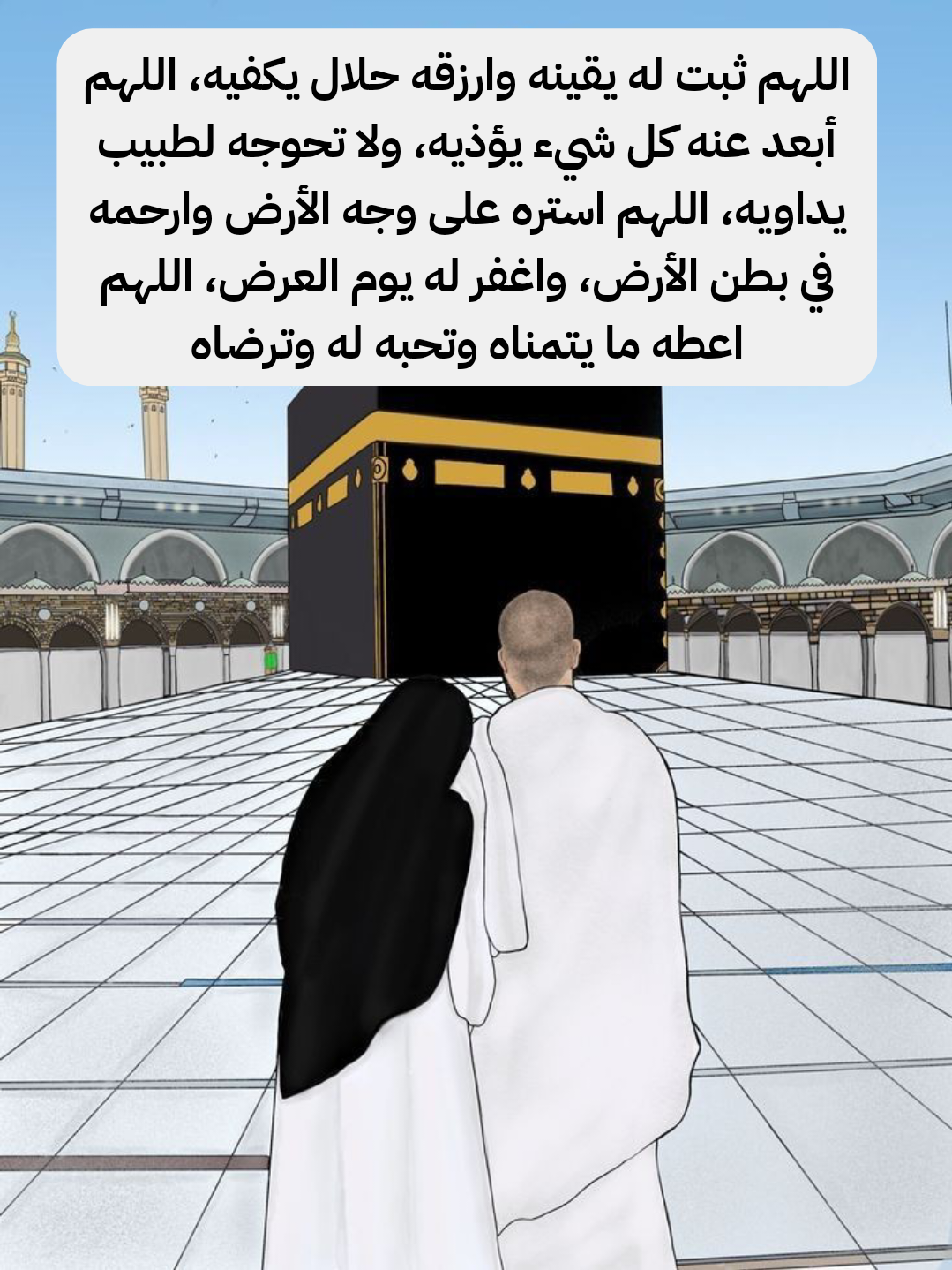 رسالة دعاء للحبيب بالحفظ من كل شر