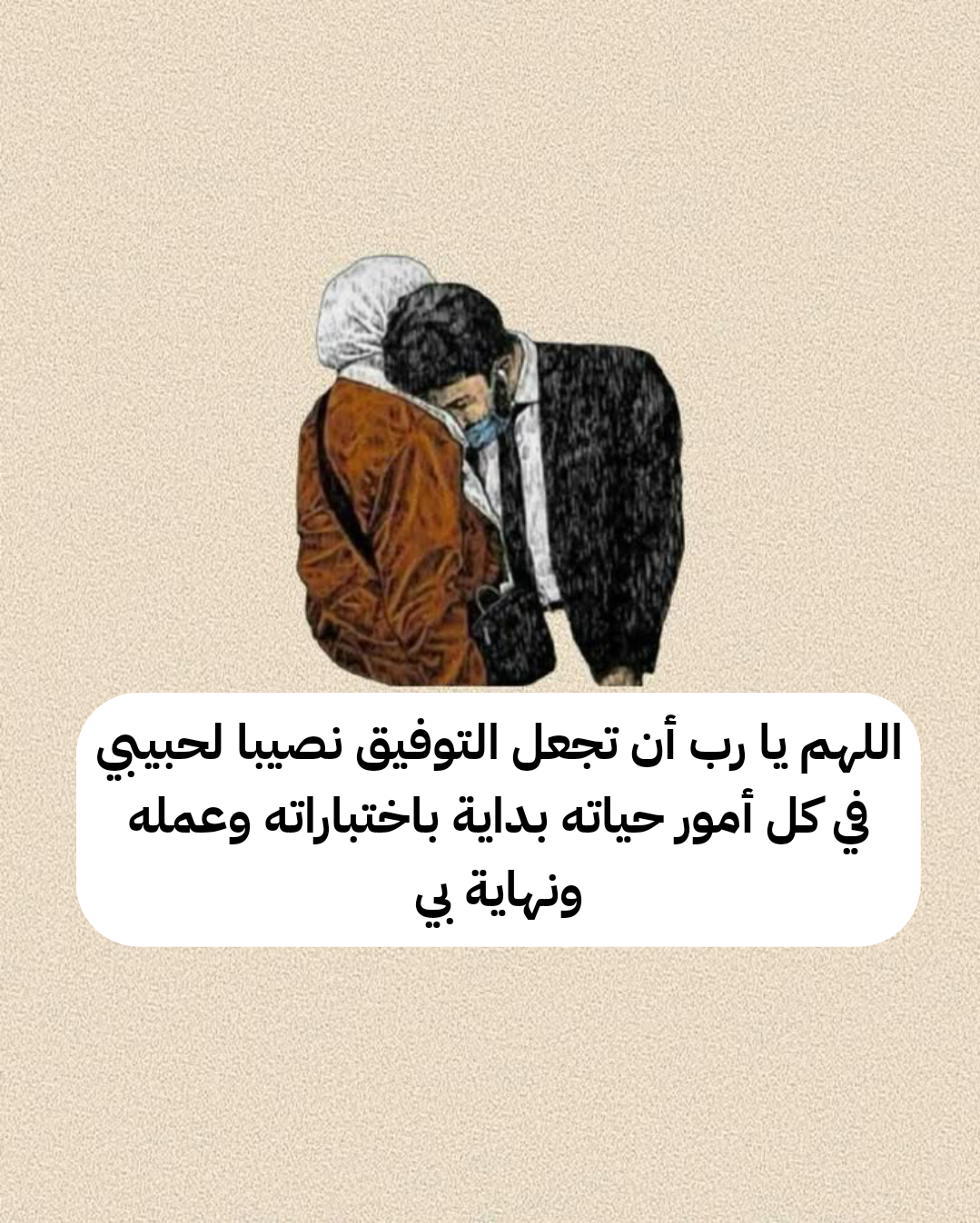 صورة دعاء للحبيب بالسعادة وراحة البال