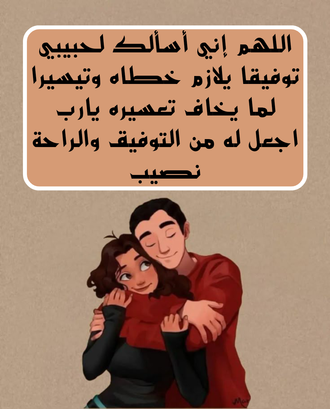 بطاقة دعاء لمن تحب بالرضا والراحة النفسية