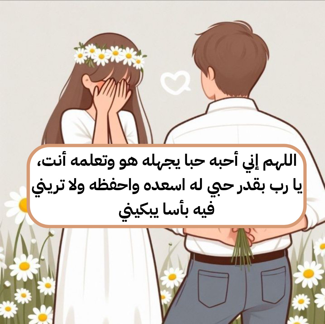 دعاء مصور للحبيب بالتوفيق وتحقيق الأمنيات