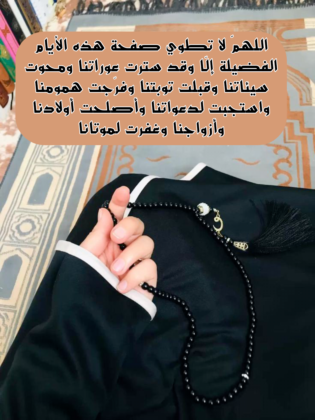 تصميم إسلامي لأدعية العشر الأوائل من ذي الحجة