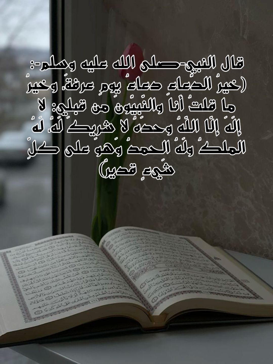 دعاء العشر الأوائل من ذي الحجة مكتوب