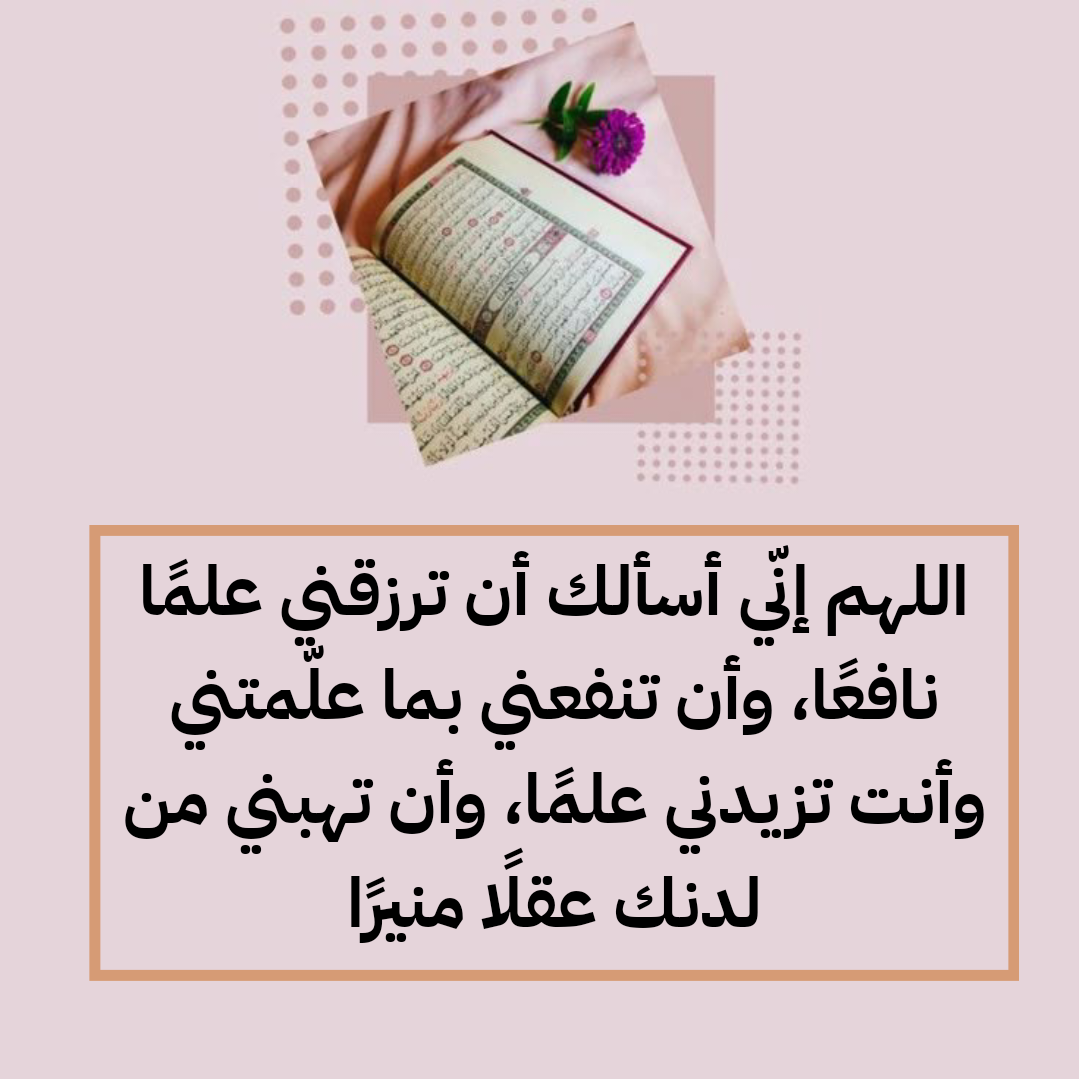 صورة دعاء رب اشرح لي صدري ويسر لي أمري