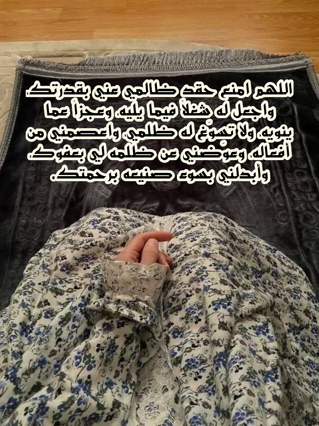 فضل الدعاء على الظالم وحكمه الشرعي