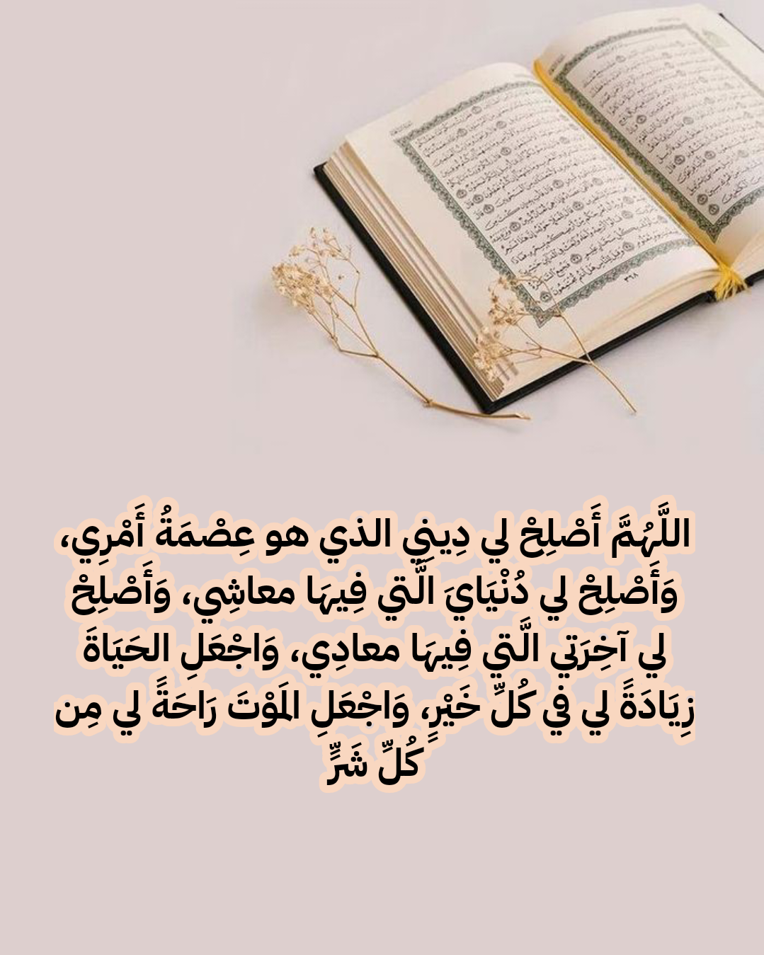 أدعية مأثورة لرفع البلاء وعودة فتح المساجد