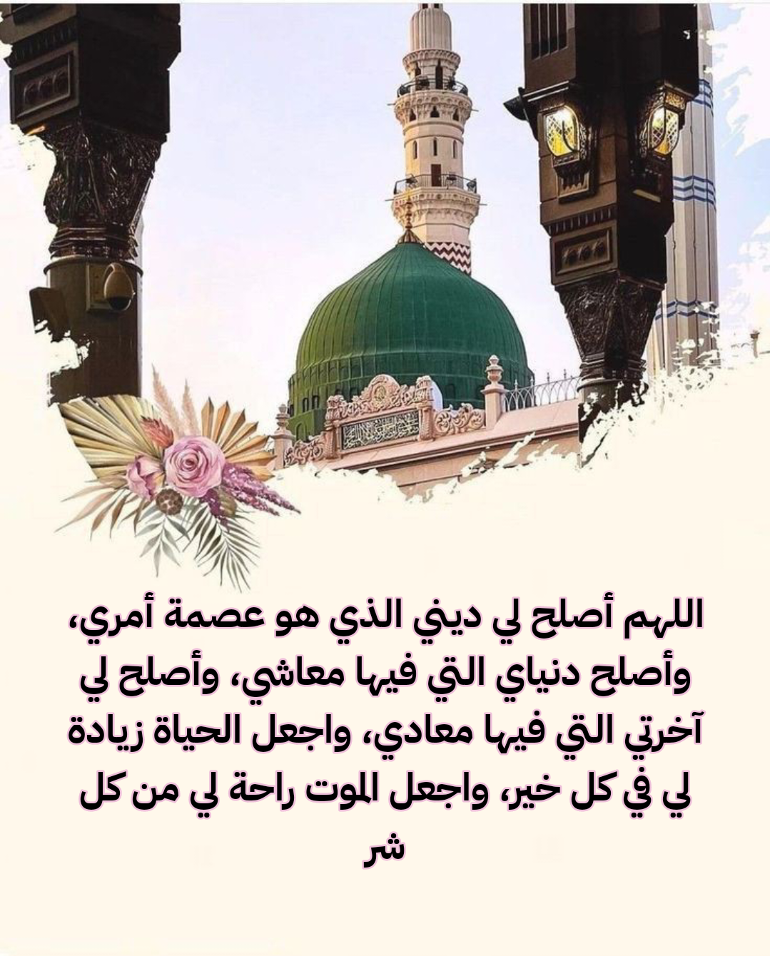 نص دعاء لطلب حسن الخاتمة والنجاة من موت الغفلة