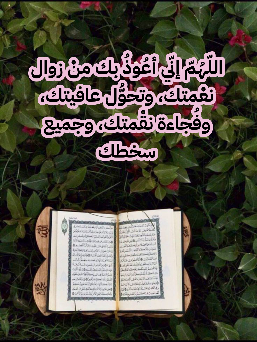 أدعية مأثورة لطلب حسن الخاتمة والنجاة من الغفلة