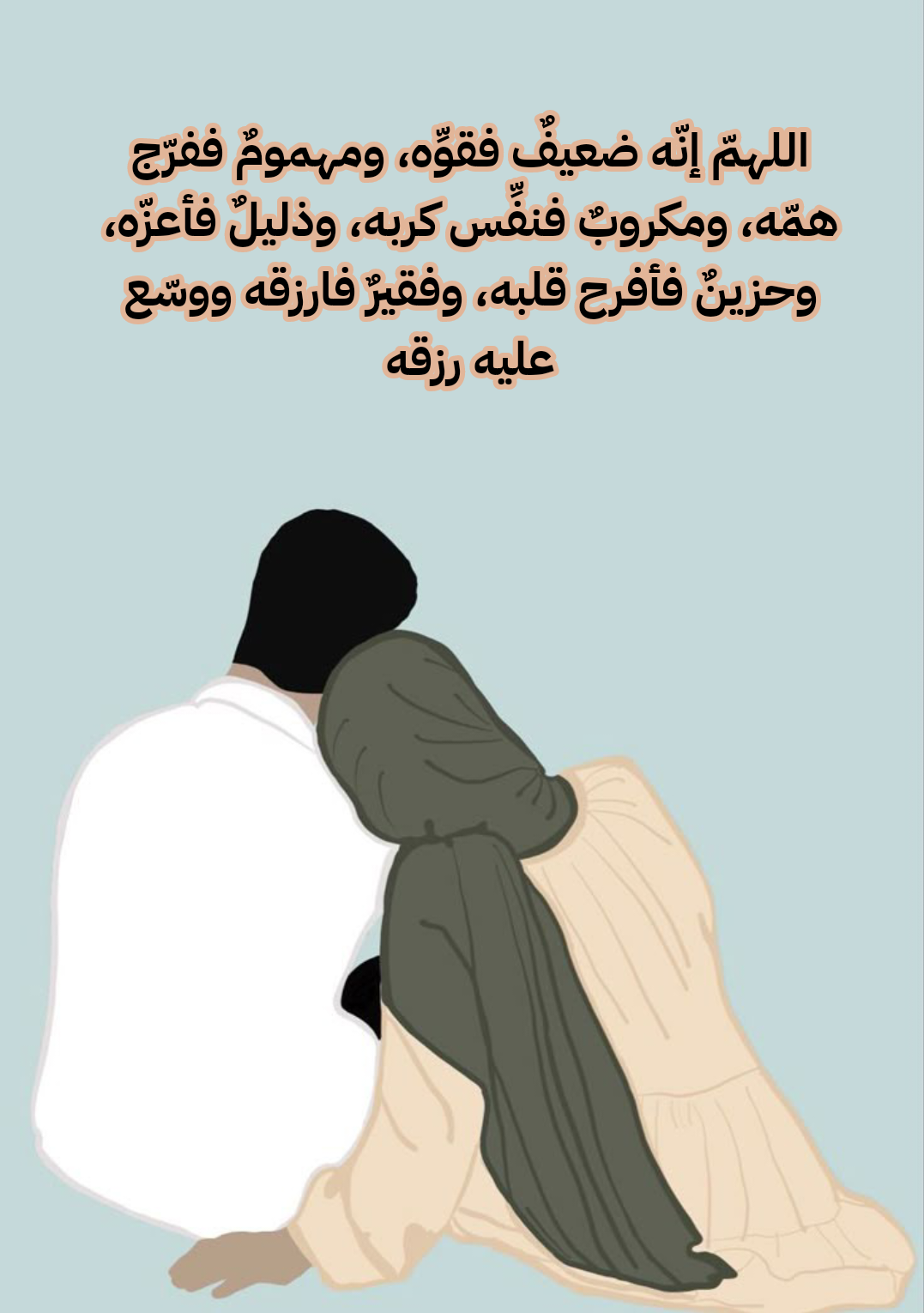 الدعاء المشروع عند الوقوف على الصفا والمروة