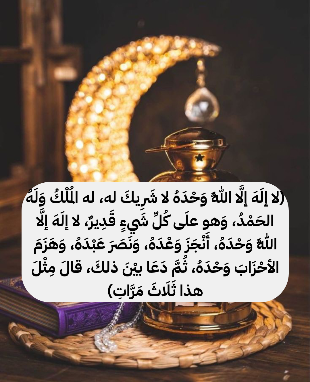 دعاء قصير عند نية العمرة بصيغ منتشرة