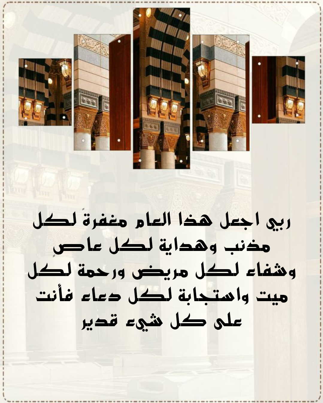 دعاء التوبة النصوح وطلب المغفرة من الله عز وجل