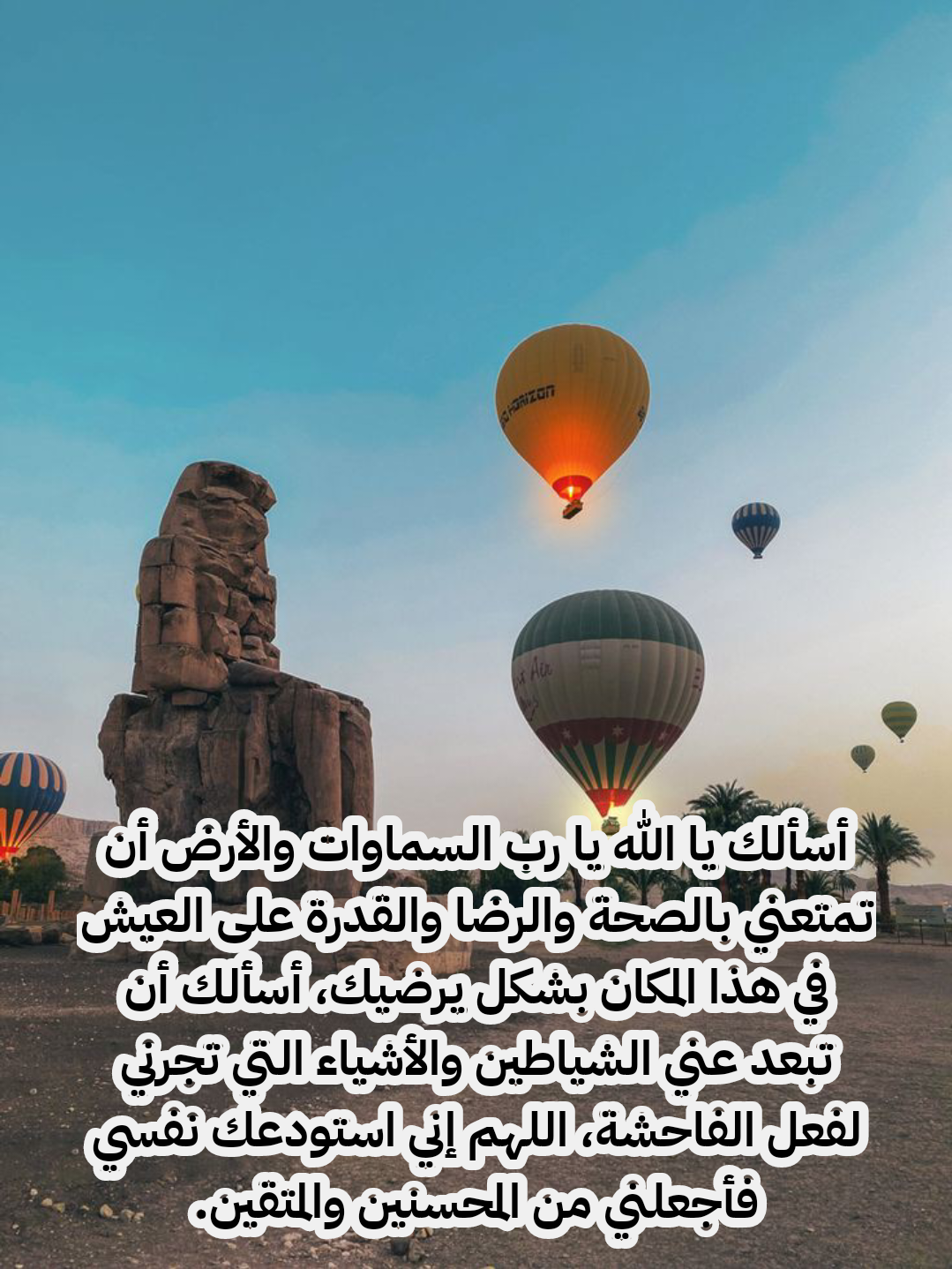 أدعية مأثورة للمسافر عند دخوله بلداً جديداً