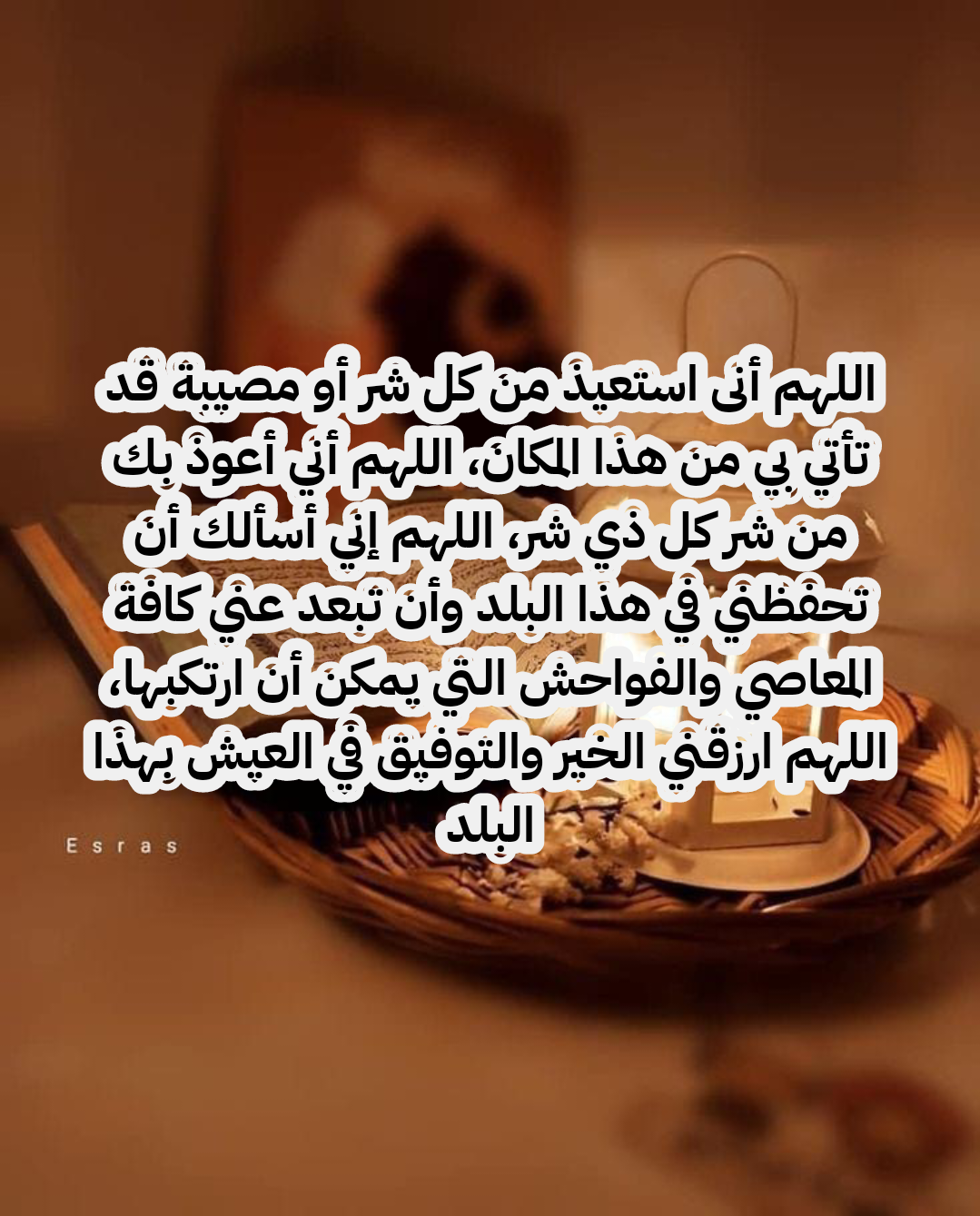 دعاء السفر الصحيح من السنة النبوية الشريفة