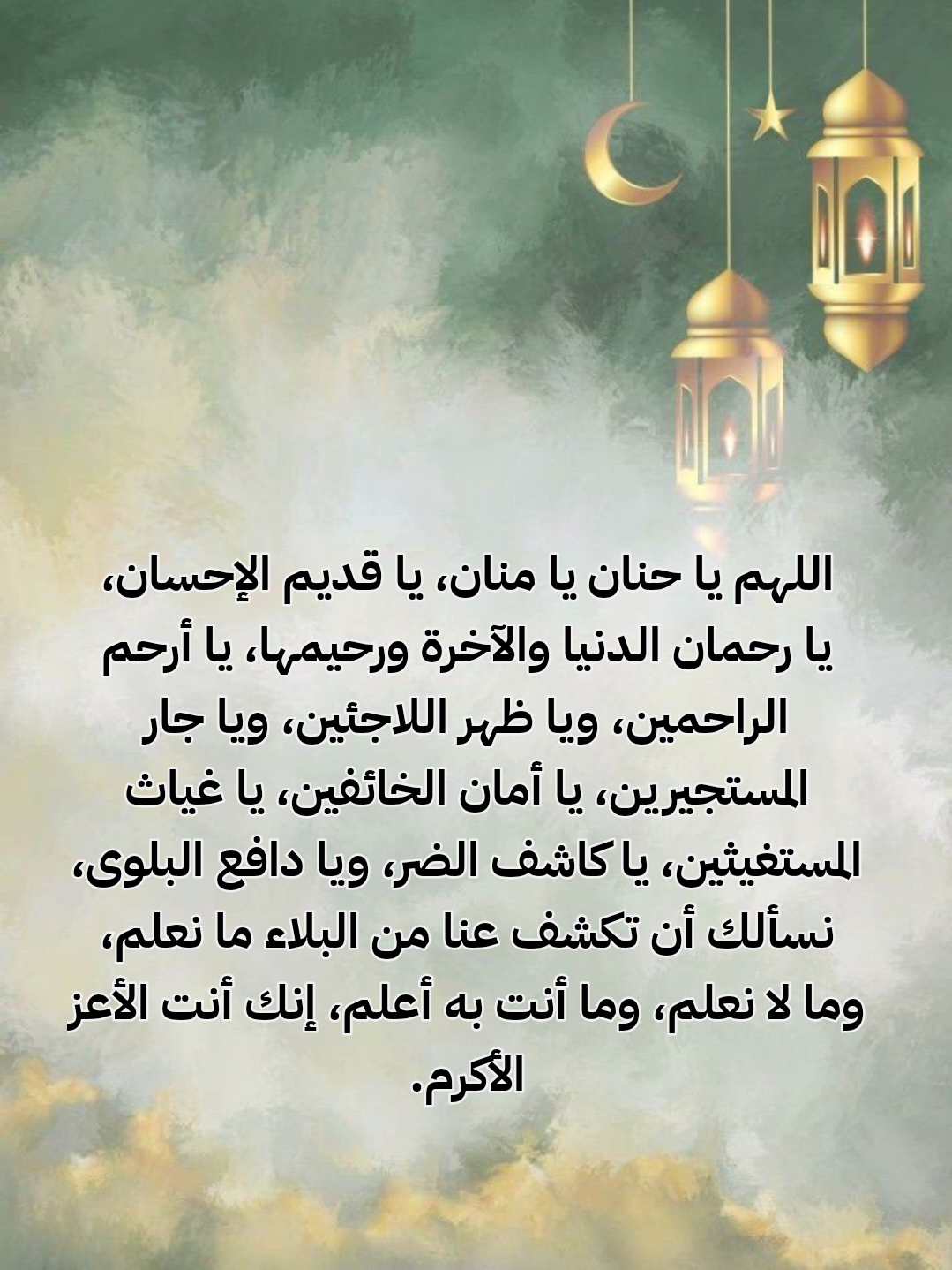 أهمية الدعاء والتضرع إلى الله في أوقات المحن والشدائد