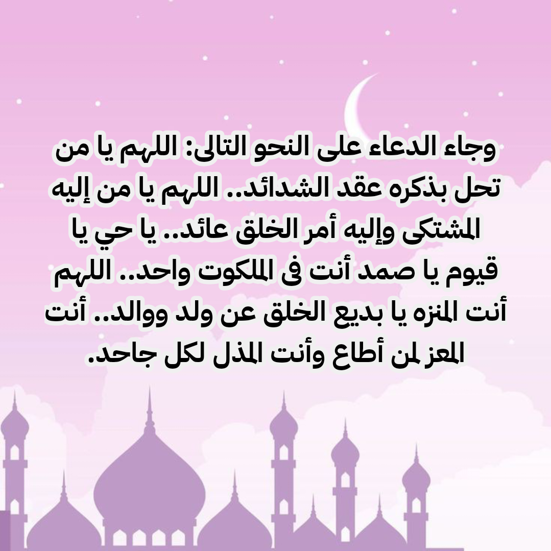 دعاء اللهم ارفع عنا البلاء والوباء مكتوب بخط واضح