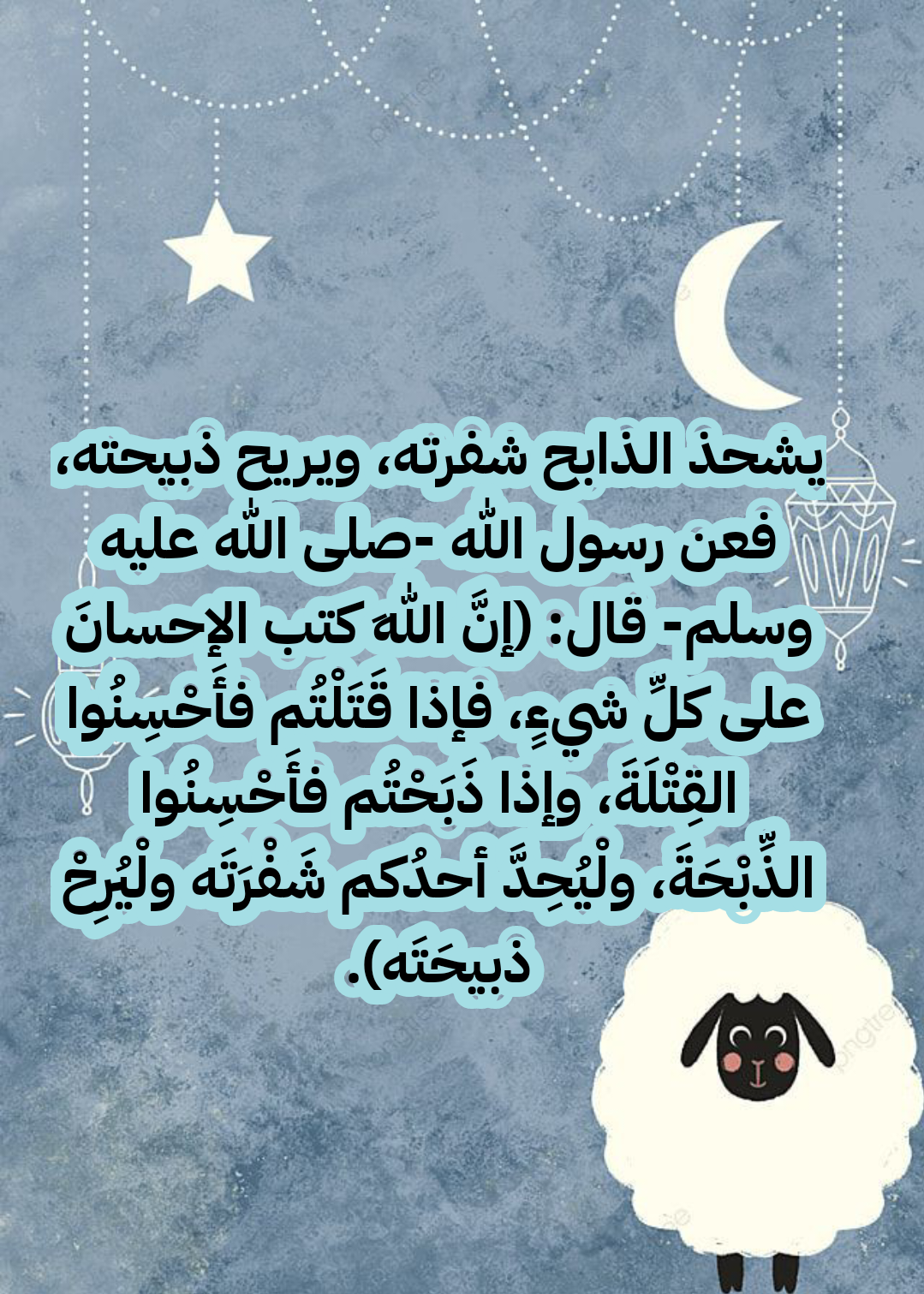 حكم دعاء ذبح الأضحية من السنة النبوية الشريفة