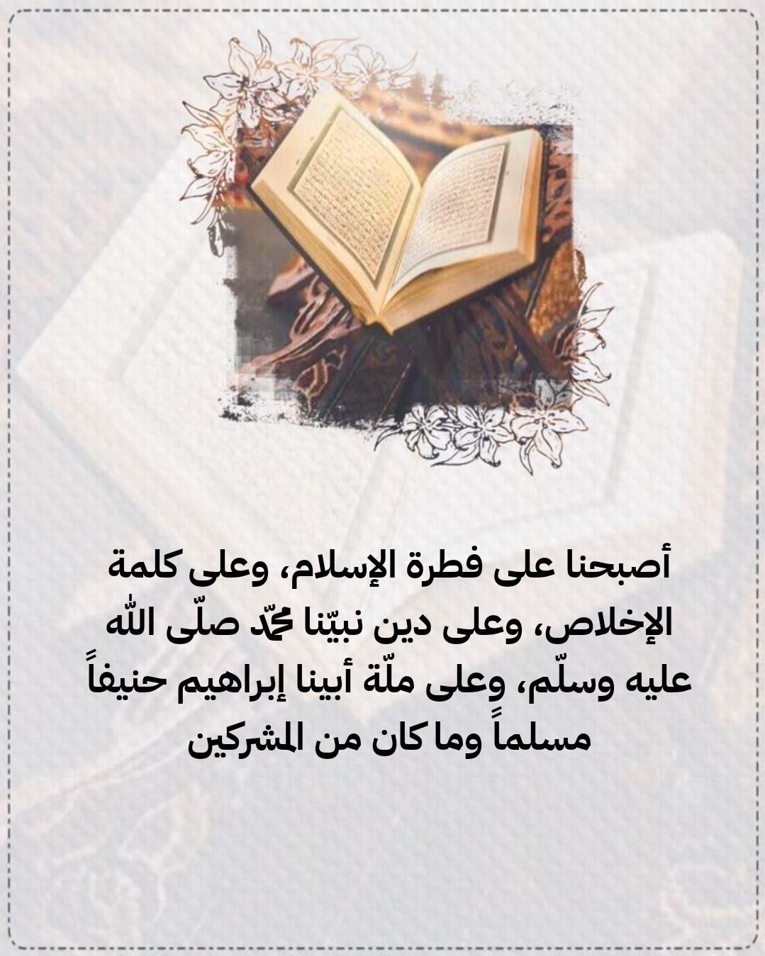 أدعية مأثورة من الكتاب والسنة لاستقبال شهر رمضان