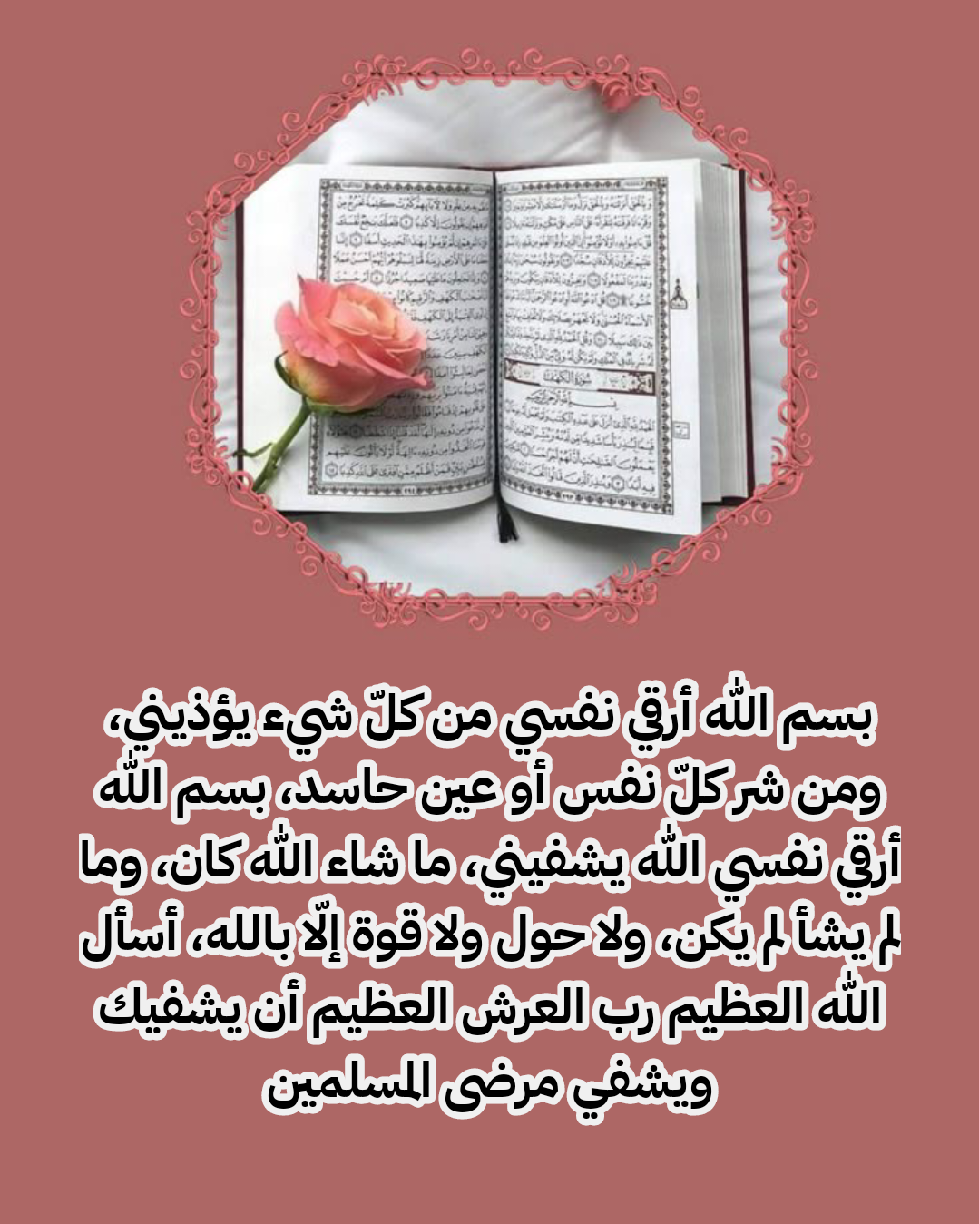 أدعية مأثورة للوقاية من الحسد والضغينة