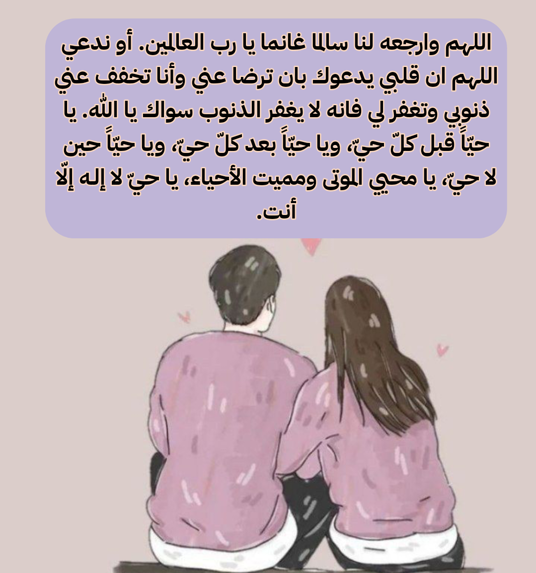 دعاء الصبر على الفراق وطلب السكينة من الله