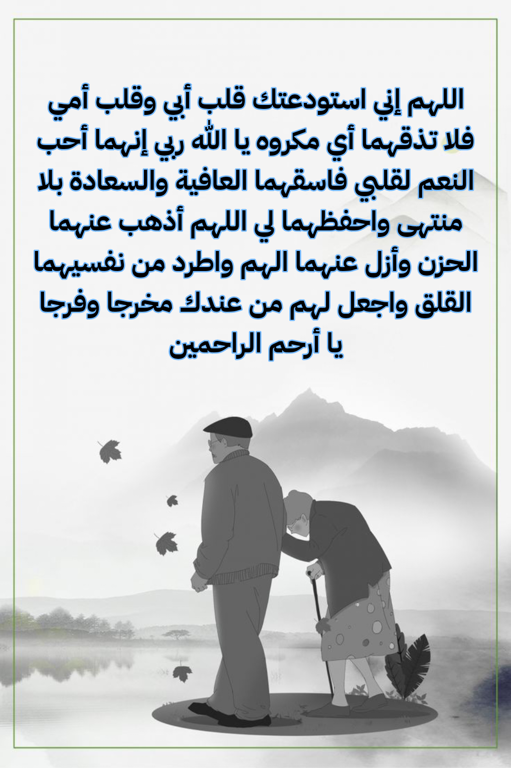 دعاء مصور للأب بالصحة والعافية وطول العمر