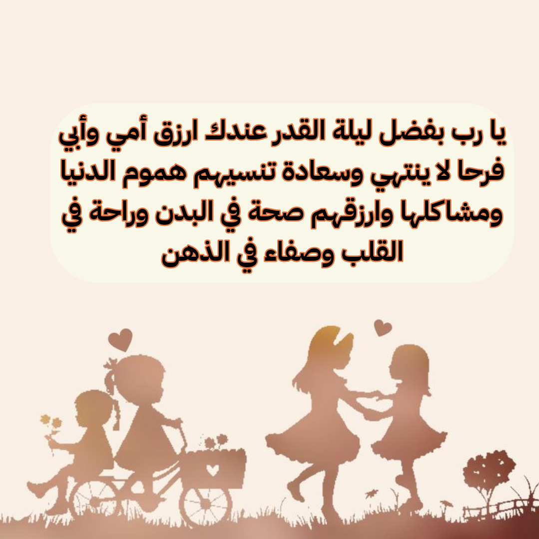 تصميم دعاء للأم في ليلة القدر بالصحة والعافية