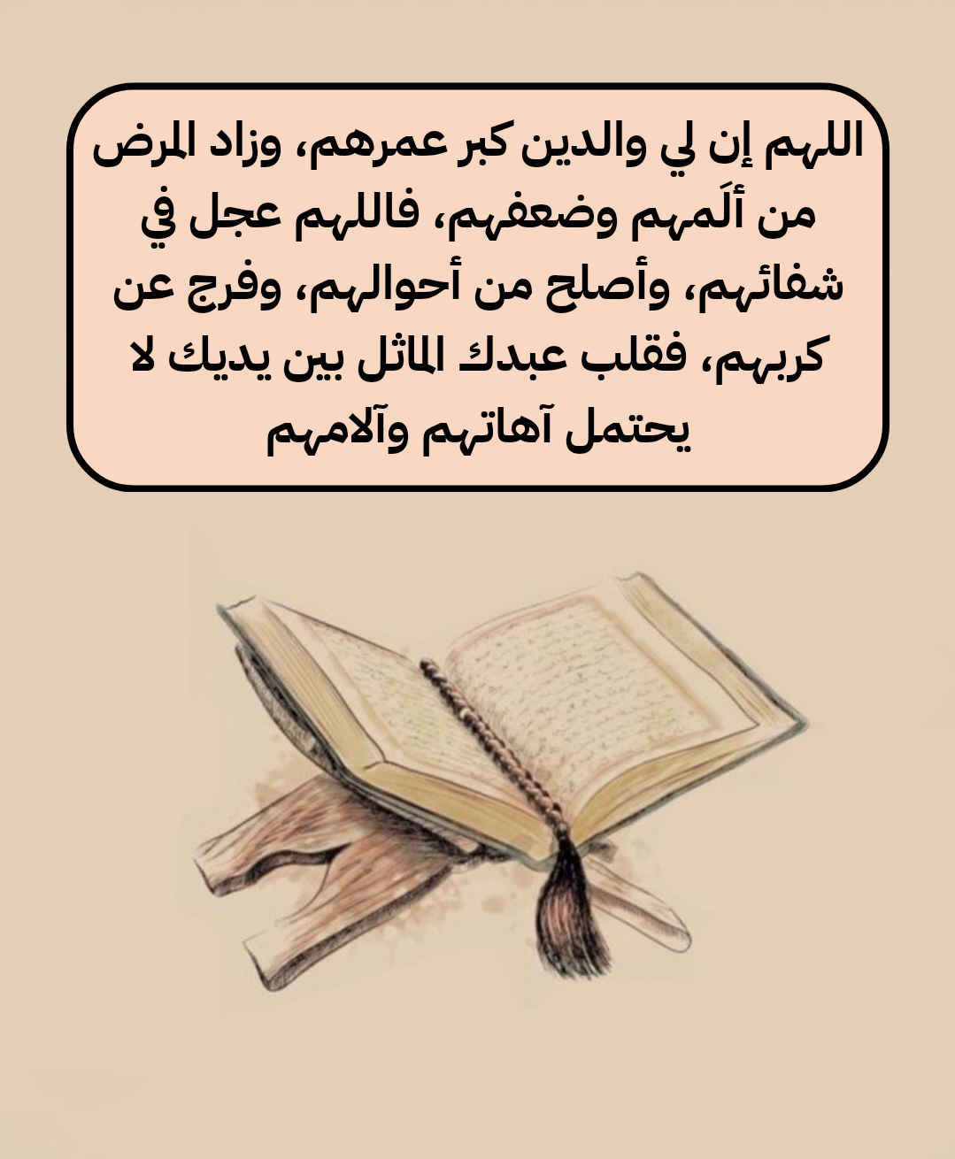 بطاقة دعاء للوالدين في العشر الأواخر من رمضان