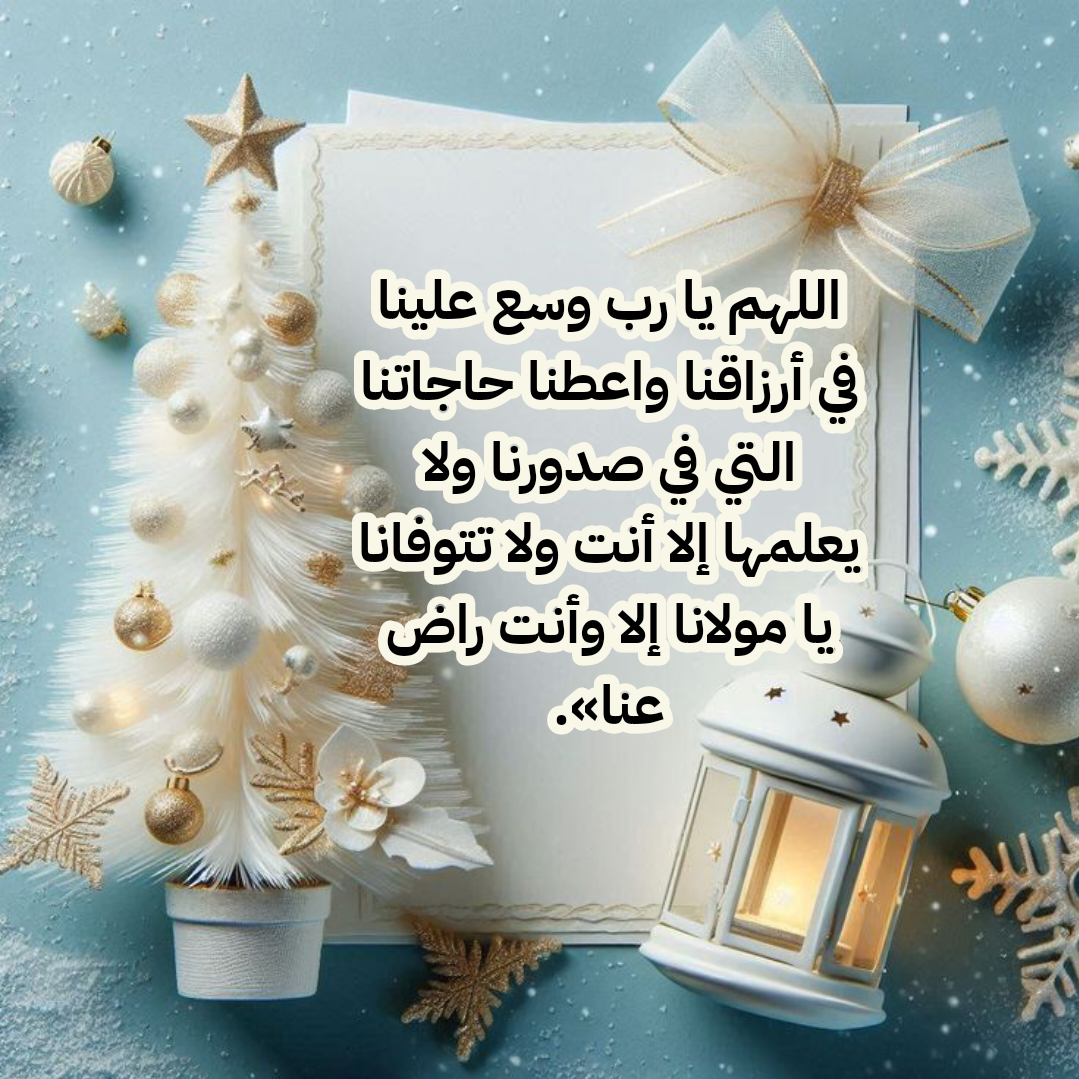 صورة دعاء اللهم اجعلها سنة خير وبركة وسعادة