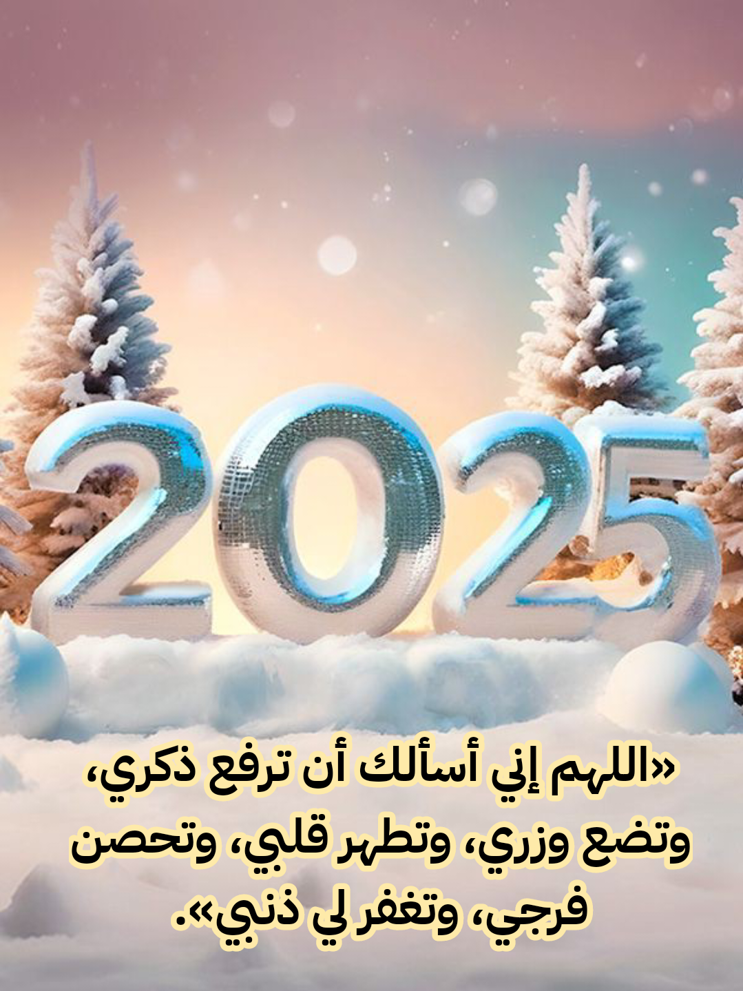 بطاقة تهنئة بالعام الجديد مع دعاء بالخير والبركة