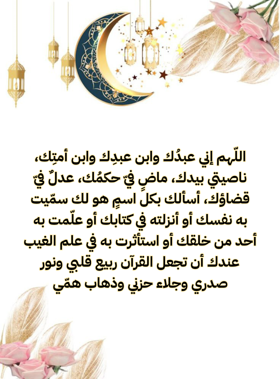 أدعية مأثورة من القرآن والسنة لشهر رمضان