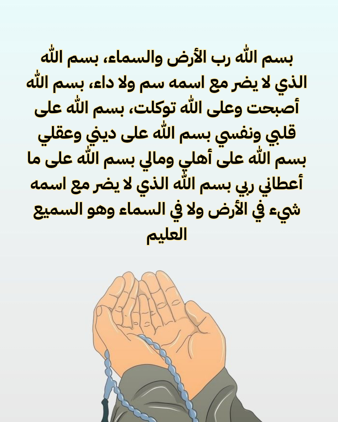 الدعاء الصحيح عند الجماع بالتشكيل من السنة النبوية