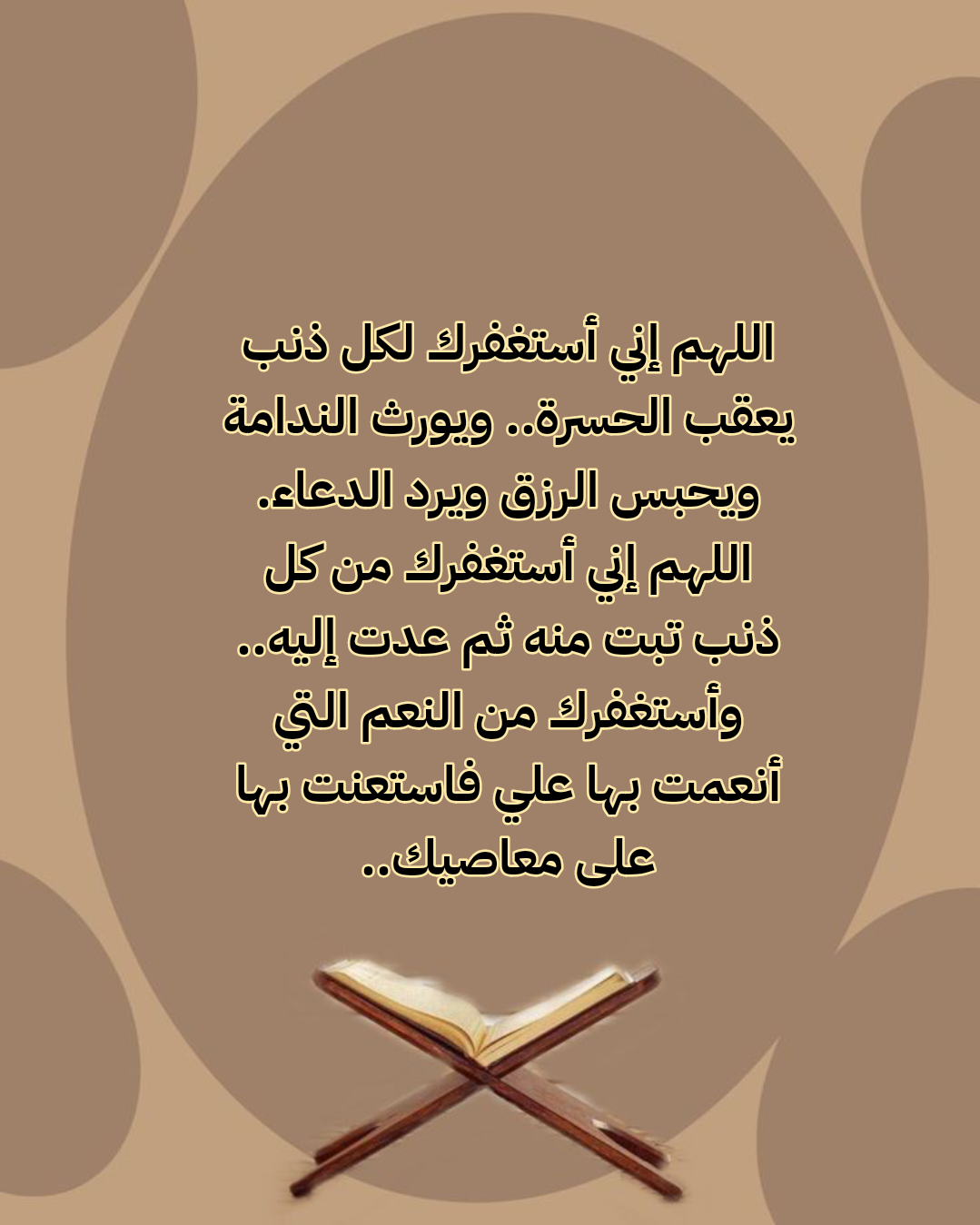 تصميم خلفية هاتف لدعاء اللهم إنك عفو